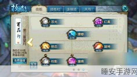 梦幻诛仙手游,天音寺轮回天书技能加点终极指南