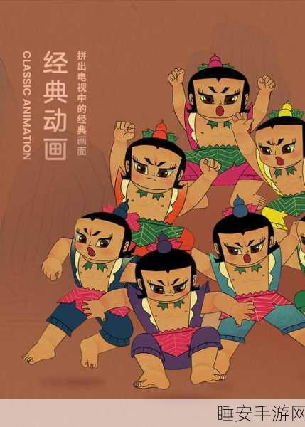 葫芦兄弟大闹天宫,仙侠乱斗RPG冒险新体验