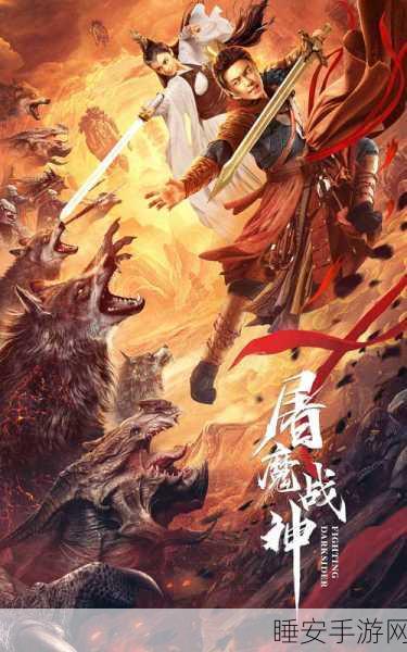 仙侠巨献封天屠魔RPG手游震撼上线,探索奇幻仙境,开启屠魔之旅