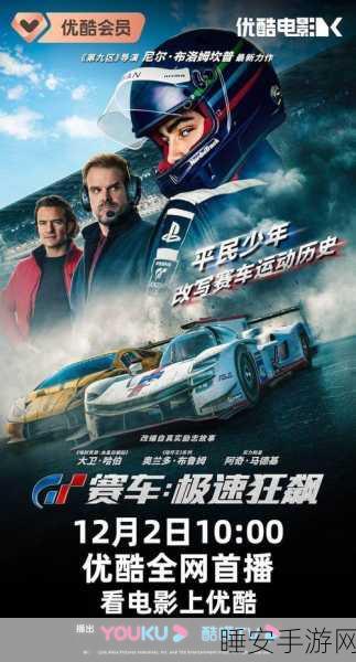 极速狂飙!无敌赛车震撼登场,体验极致竞速快感