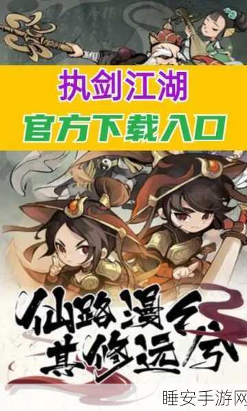 执剑江湖单机手游震撼上线,探索武侠世界的无尽魅力