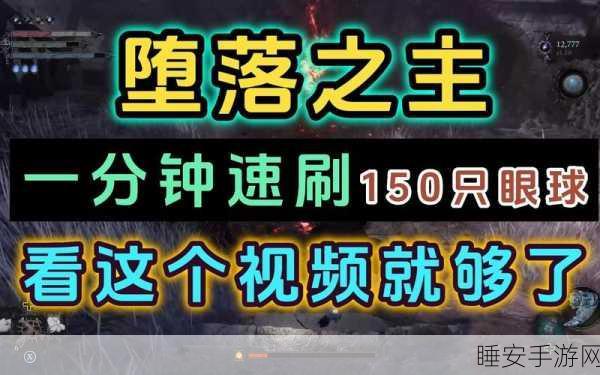 堕落之主,识破假道具的终极秘籍