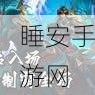 王者荣耀 2024,廉颇制霸战场的无敌六神装秘籍