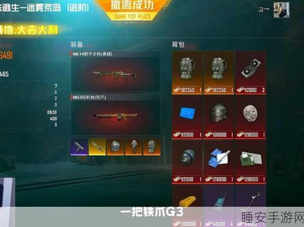 地铁逃生六级套装终极攻略,新版本致胜秘诀与生存绝技