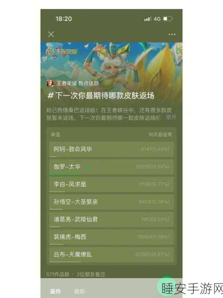 王者荣耀限定皮肤返场投票惊爆结果大揭秘