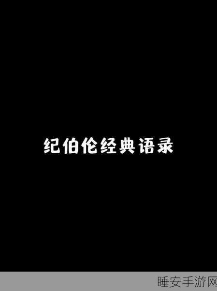 纪伯伦经典名言 185 句,句句震撼心灵