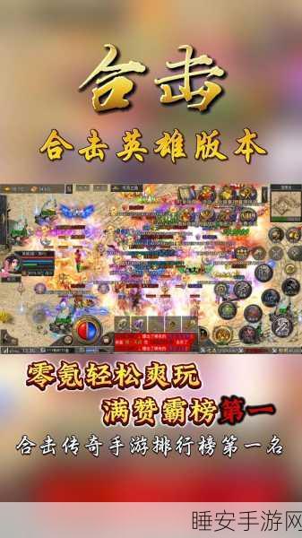 天马合击手游下载-极具挑战性的传奇类角色扮演手机游戏