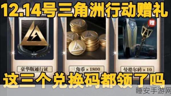 三角洲行动,曼德尔砖巧变三角币攻略秘籍