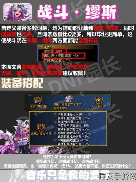 DNF 缪斯必备技能加点秘籍