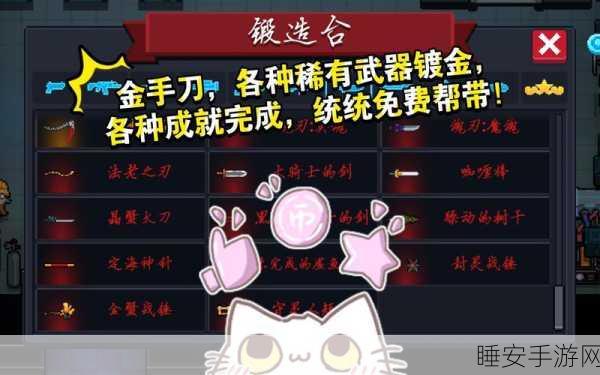元气骑士,斩获金色手刀的终极秘籍
