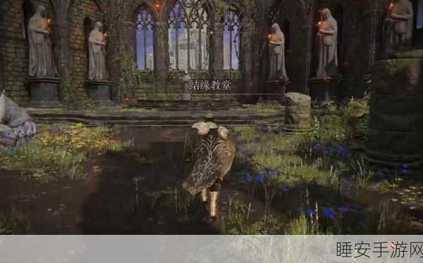 探索艾尔登法环,彼鲁姆教堂神秘所在