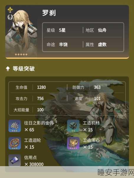 崩坏星穹铁道罗刹养成秘籍大公开