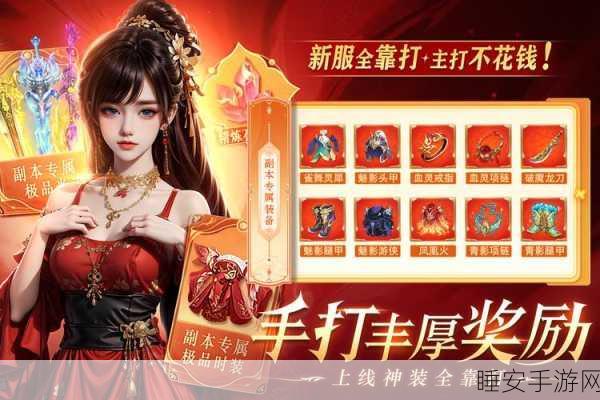 醉美人手游,进阶副本丰厚奖励材料全揭秘
