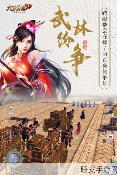 明朝武侠再现江湖,九阴真经3D安卓版震撼上线,探索武侠新纪元