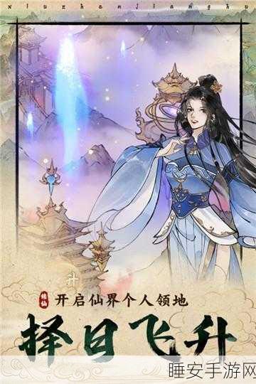 修真江湖2震撼登场，沉浸式仙侠玄幻手游新体验