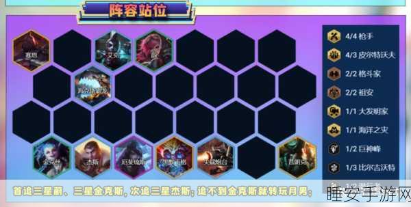 金铲铲之战 S13 无敌铁王八阵容搭配秘籍大公开