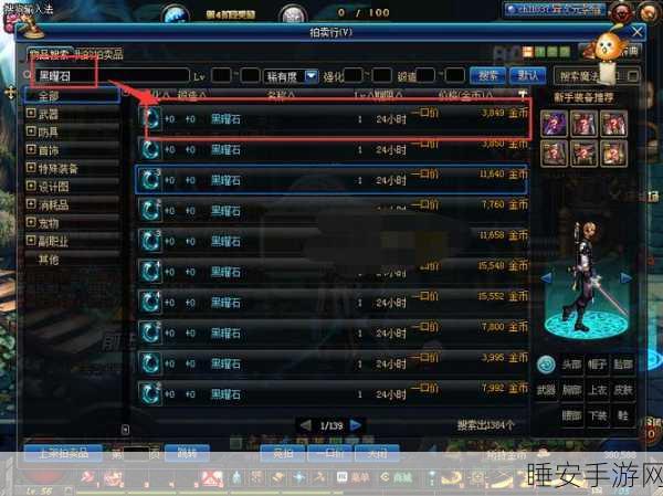 DNF 黑曜石,神秘力量背后的含义与用途全解析
