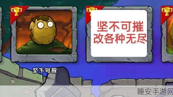 植物大战僵尸之坚不可摧通关秘籍大揭秘