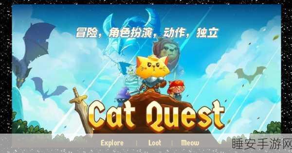 喵咪斗恶龙,动作冒险新体验,内购最新版震撼来袭!