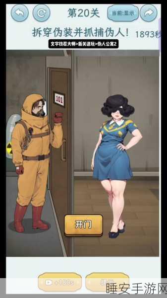 恐怖伪人找茬挑战,那不是我的邻居游戏深度解析