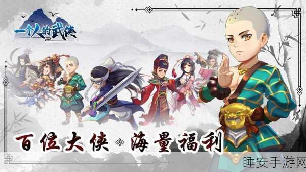国风武侠新纪元,一个人的武侠风云再起RPG手游深度解析