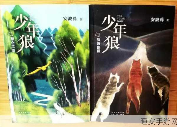 探索野性世界,狼群模拟器下载指南及深度评测