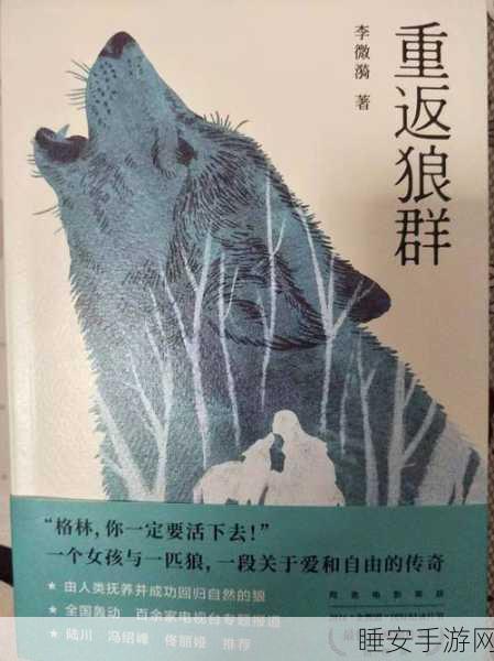 探索野性世界,狼群模拟器下载指南及深度评测
