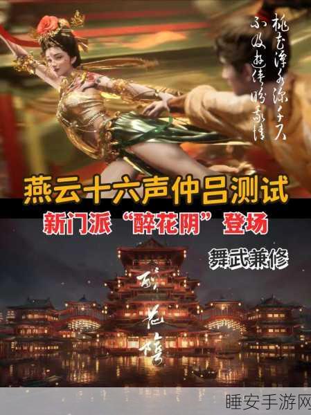 燕云十六声探秘,道人骑驴奇遇与通关秘籍全解析