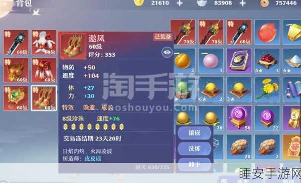 梦幻诛仙手游,鬼王 60 级装备全方位提升秘籍