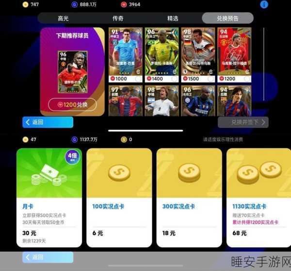 足球在线4iOS游戏下载-足球为主的体育竞赛游戏