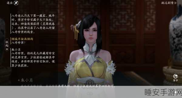 天涯明月刀手游,八奇珍匣宝藏位置全揭秘