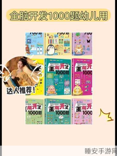 脑洞大开!脑洞训练最新版上线,挑战你的智慧极限!