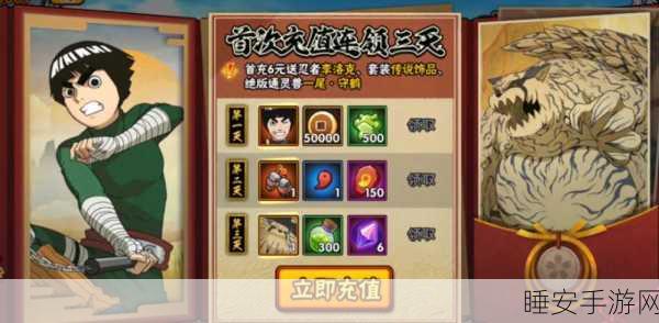 火影忍者手游新手充值必知攻略