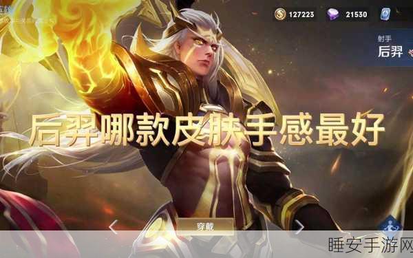 王者荣耀后羿圣弓游侠皮肤获取秘籍大公开