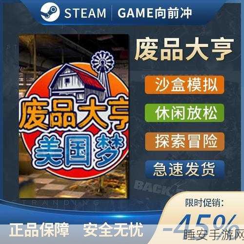废品大亨价格全解析,Barnfinders 售价一览