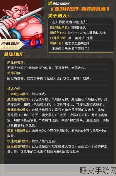 西游释厄传群魔乱舞,掌控全局的操作秘籍