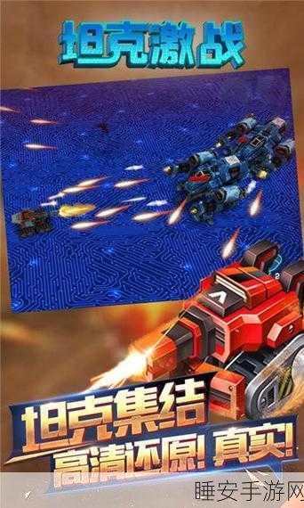 坦克激战,动作射击新体验,最新版本火爆下载中!