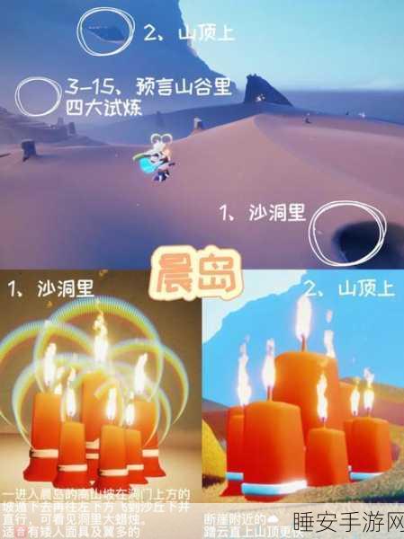 光遇全图蜡烛探秘,位置与数量大揭秘
