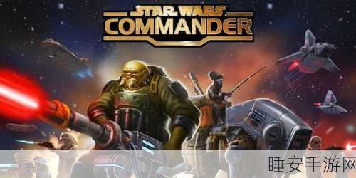 星球大战,指挥官震撼来袭!深度解析这款策略巨作