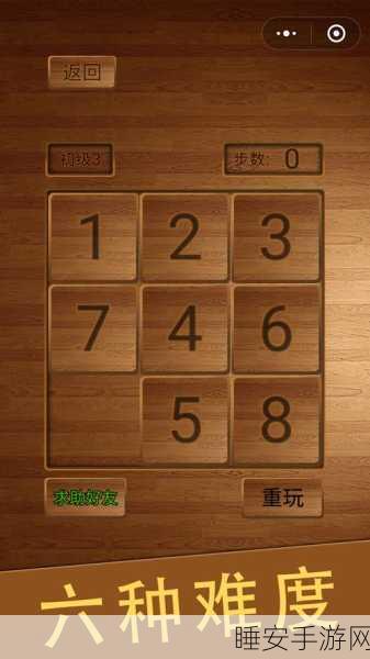 魔法数字华容道，挑战智慧极限的趣味休闲拼图盛宴