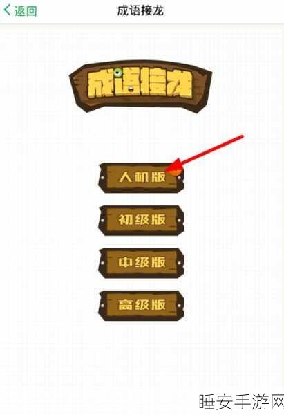 碎片时间新宠儿,碎碎成语接龙游戏深度评测与玩法揭秘