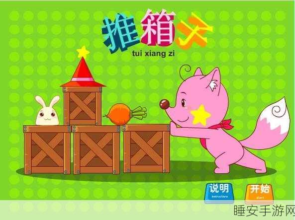 这不是推箱子下载免广告-休闲小游戏