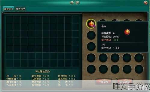 探秘弑杀天下符文系统,属性加成全解析