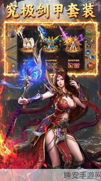 圣域传奇焕新归来,安卓版MMOARPG手游下载开启,重温经典传奇之旅