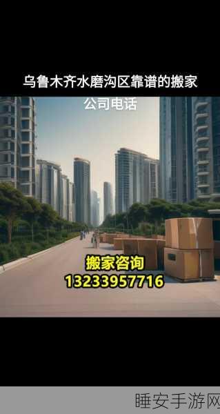 热门推荐,超级搬家公司完整版——打造你的经营帝国,手机模拟新体验!