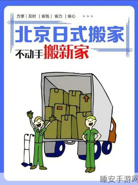 热门推荐,超级搬家公司完整版——打造你的经营帝国,手机模拟新体验!