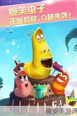 爆笑虫子联动爱消除,休闲新体验等你来挑战!