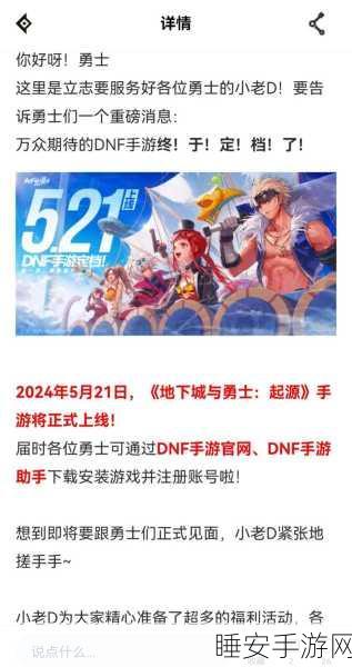 DNF 手游公测时间大揭秘,最新动态全掌握