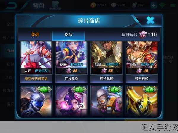 王者荣耀皮肤碎片商店更新大揭秘!