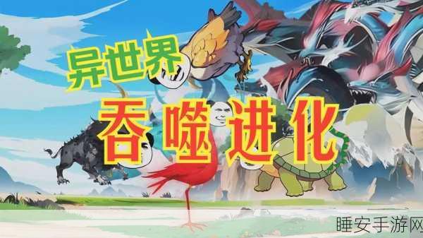 吞噬小队火爆上线!探索卡通世界的奇妙吞噬之旅